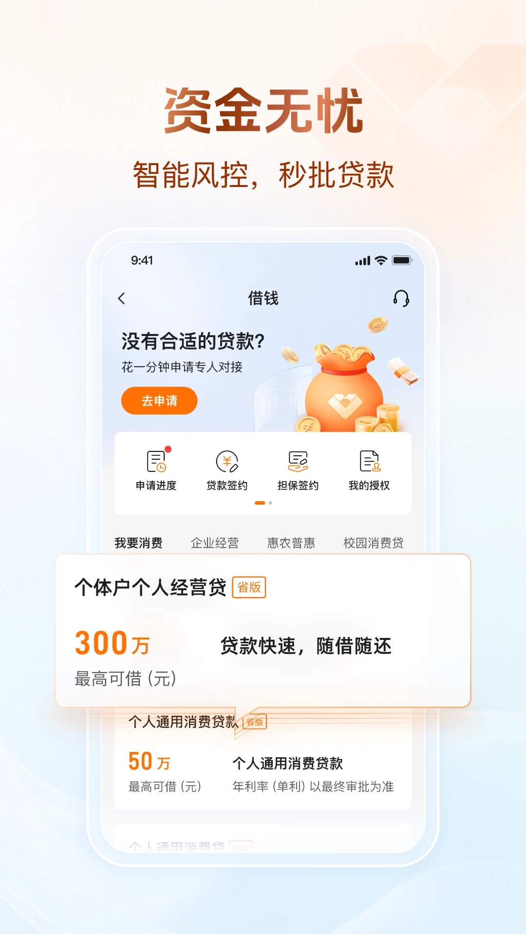 广东农信截图