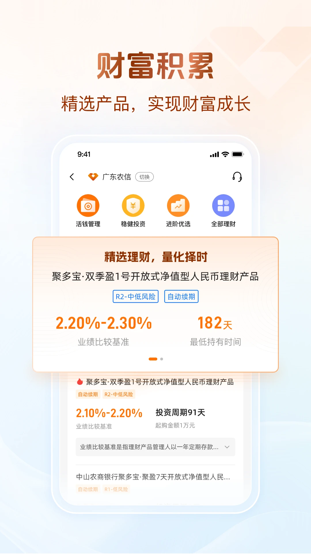 广东农信截图