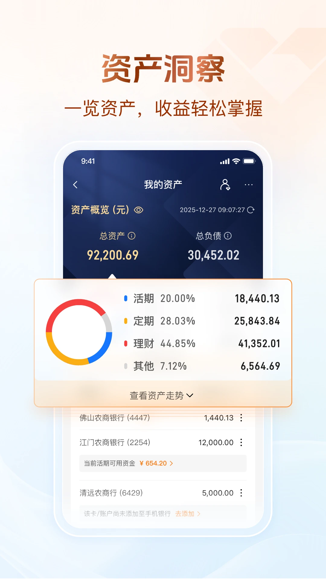 广东农信截图