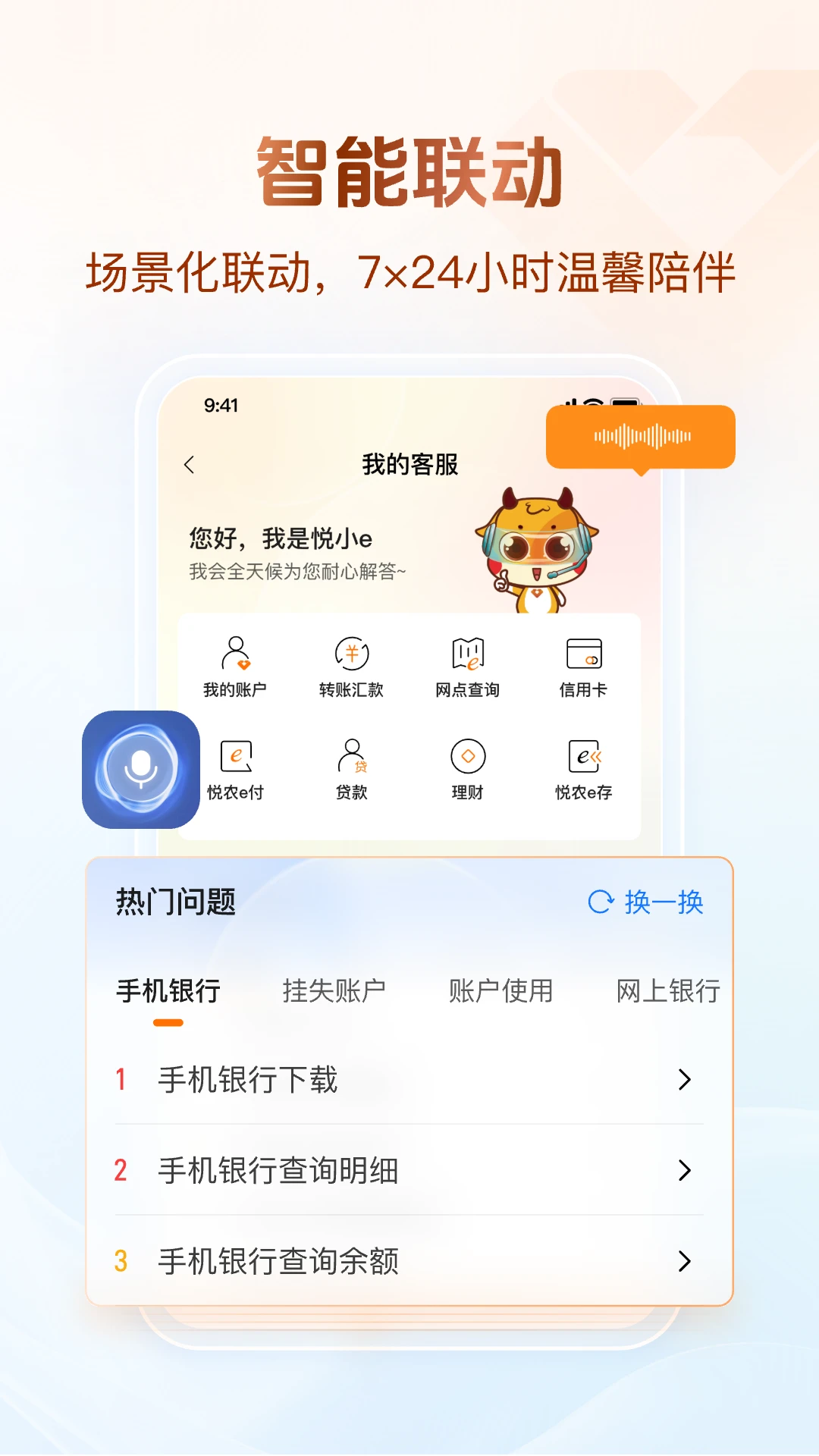 广东农信截图