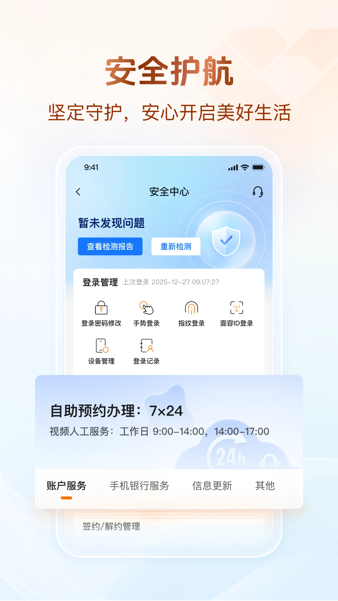 广东农信截图