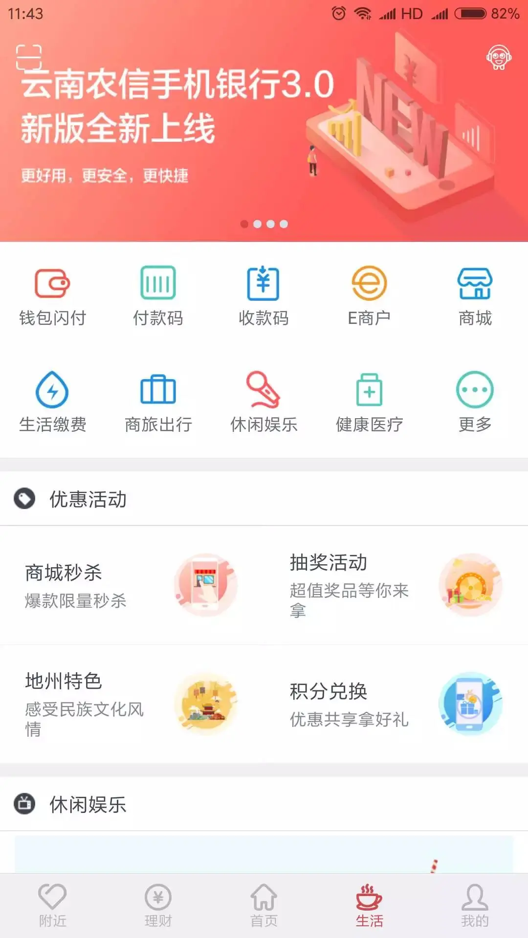 云南农信截图