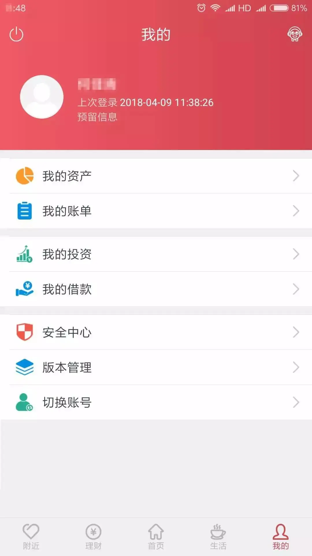 云南农信截图