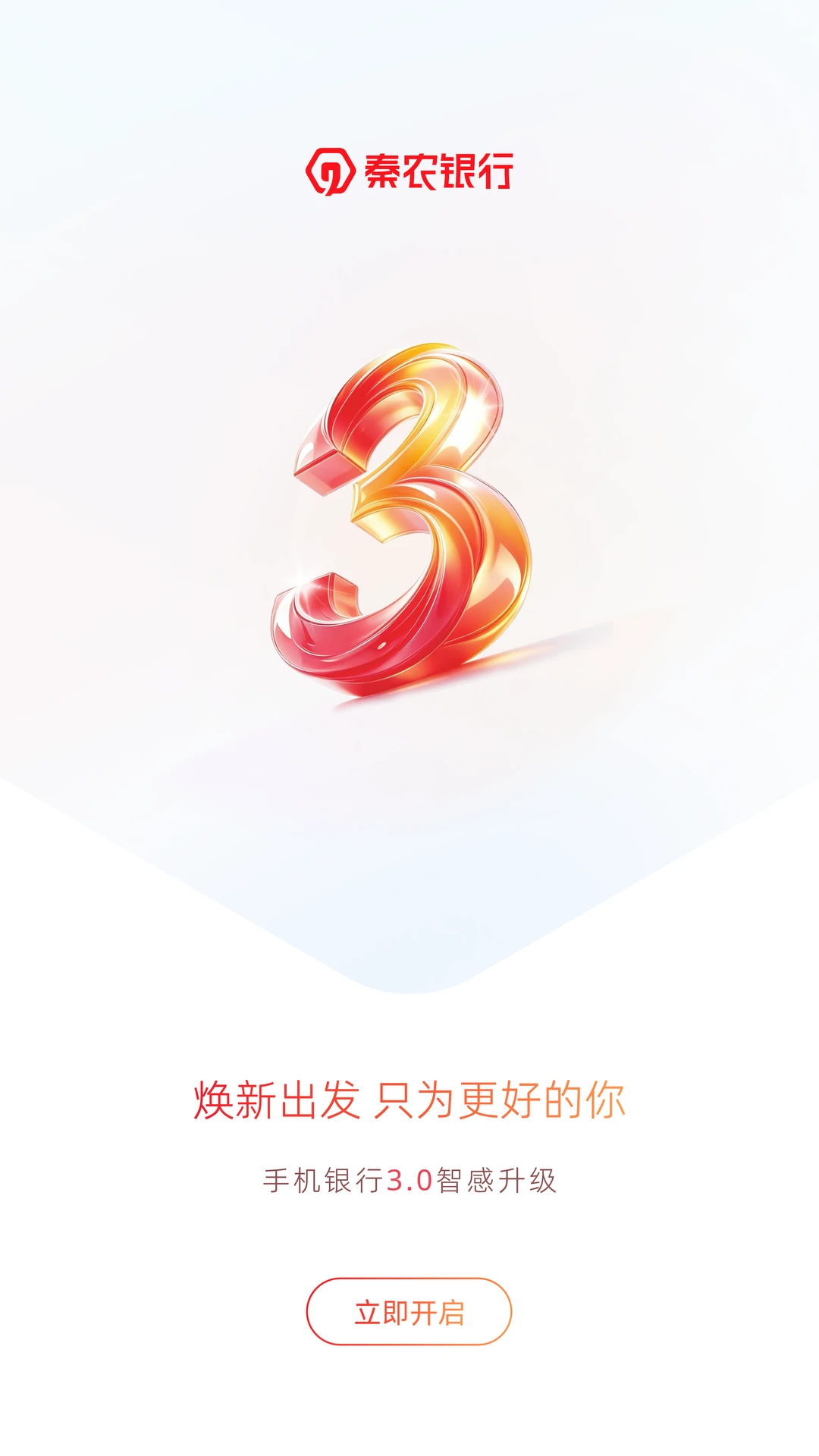 秦农银行截图