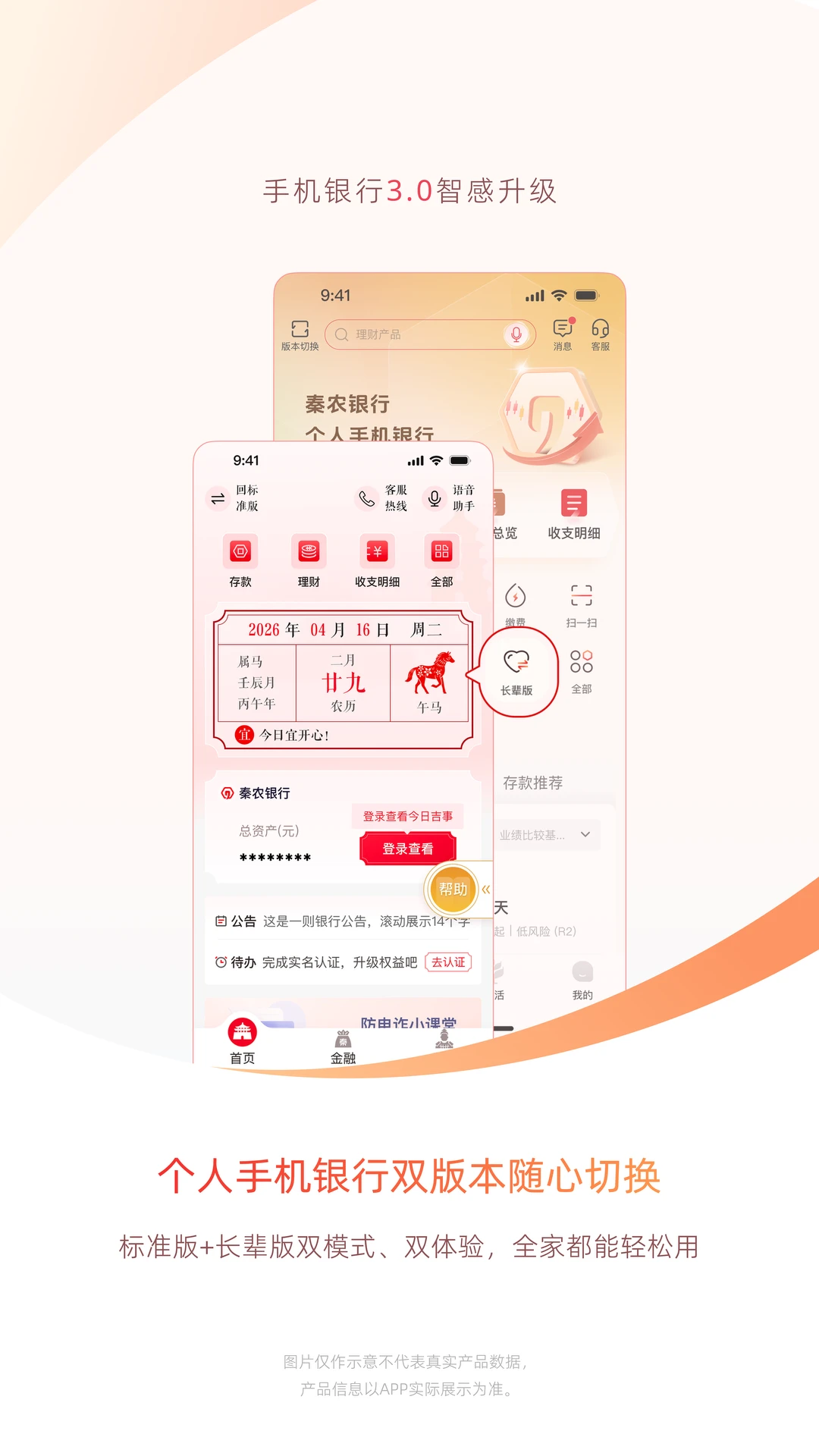 秦农银行截图