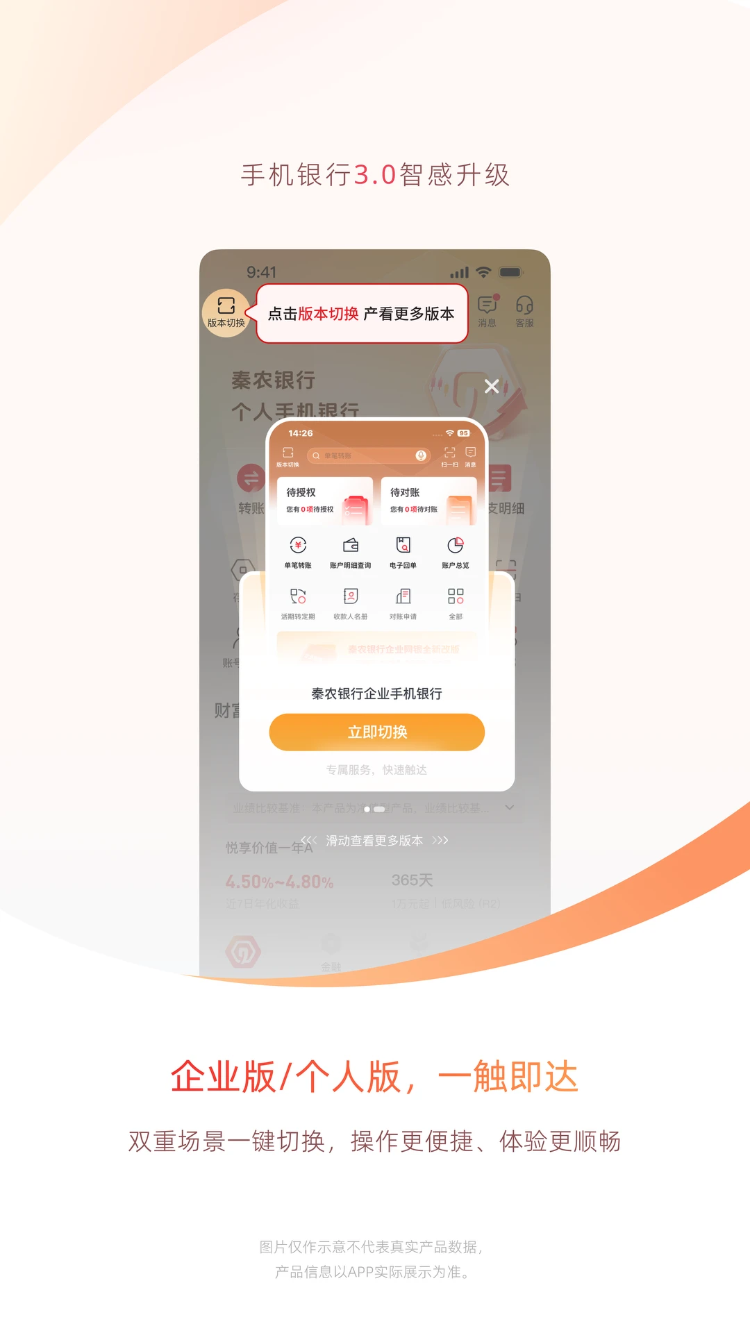 秦农银行截图