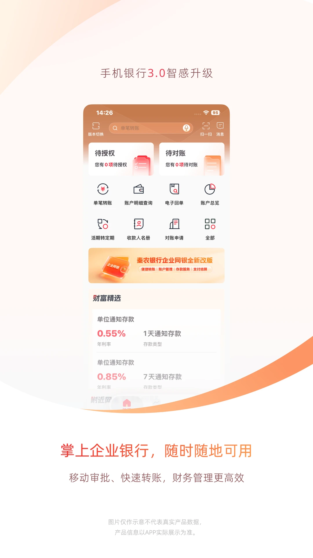 秦农银行截图