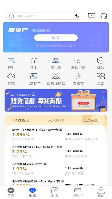 紫金农商银行截图
