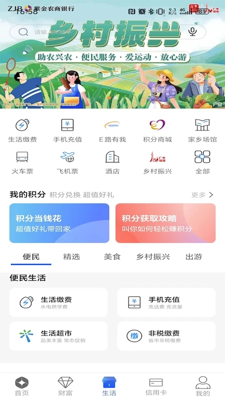 紫金农商银行截图