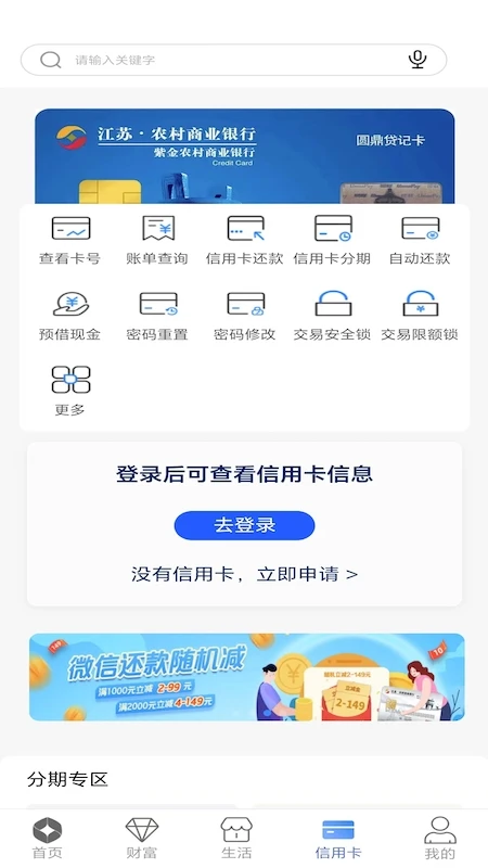 紫金农商银行截图