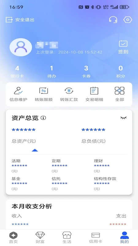 紫金农商银行截图
