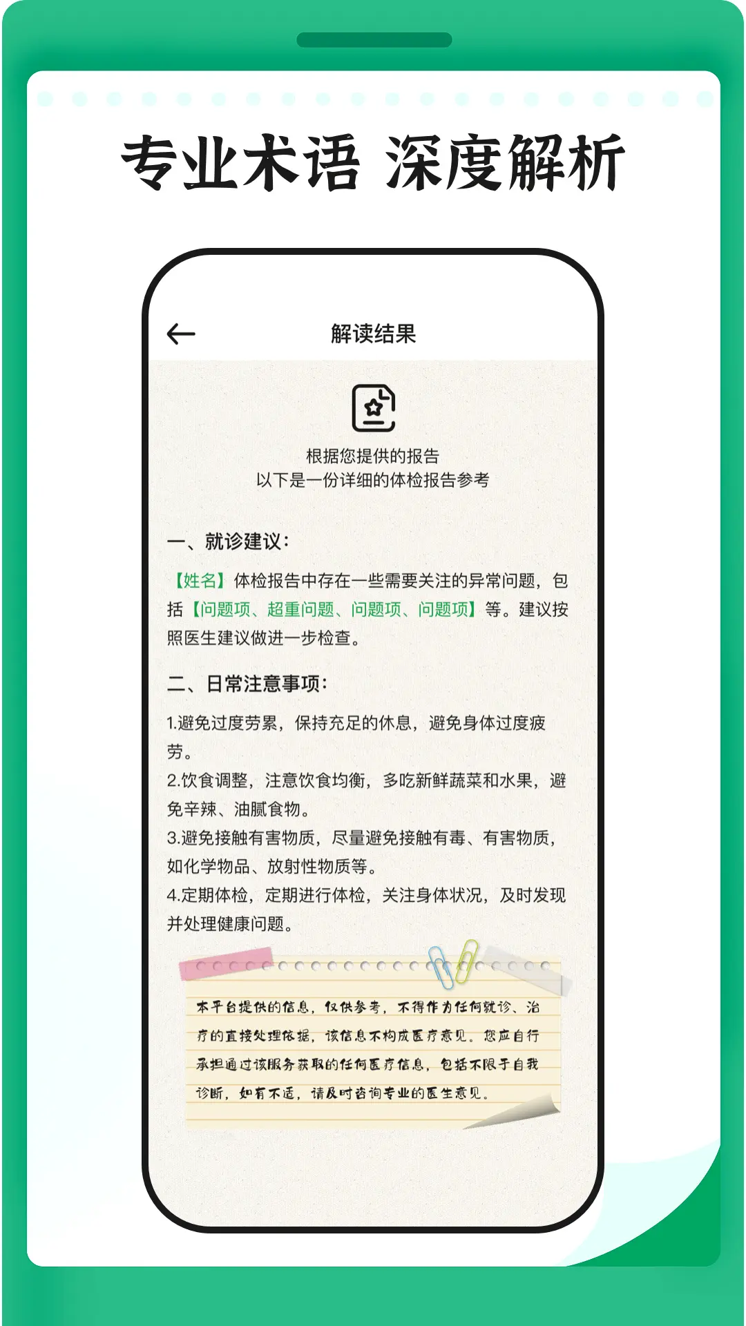 体检报告专业分析截图
