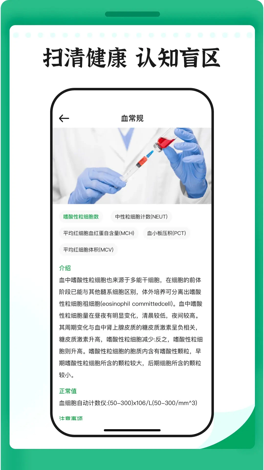 体检报告专业分析截图