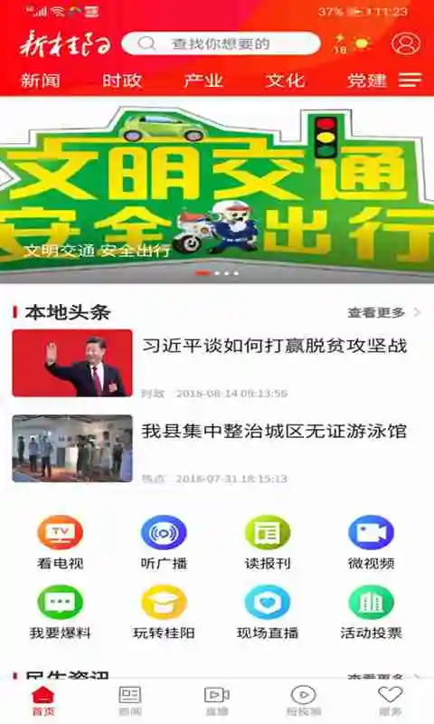 新桂阳截图