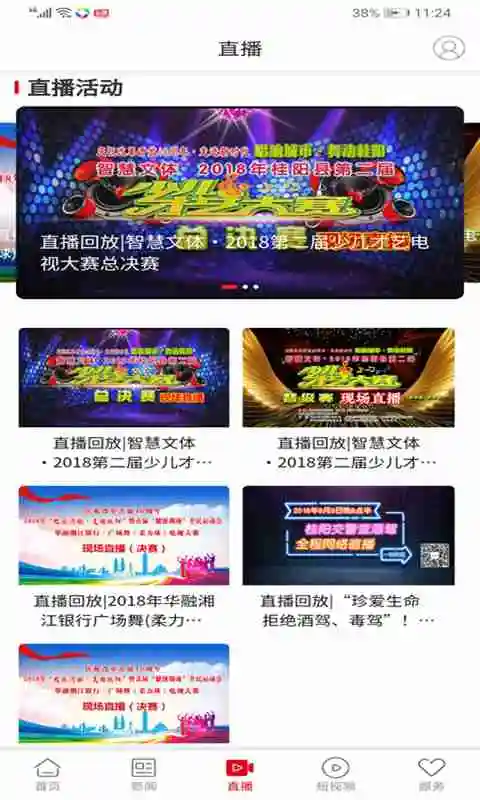 新桂阳截图