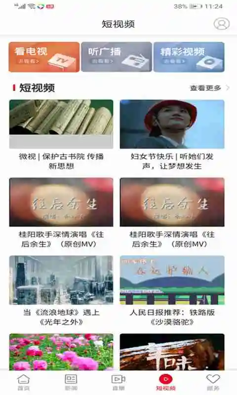 新桂阳截图