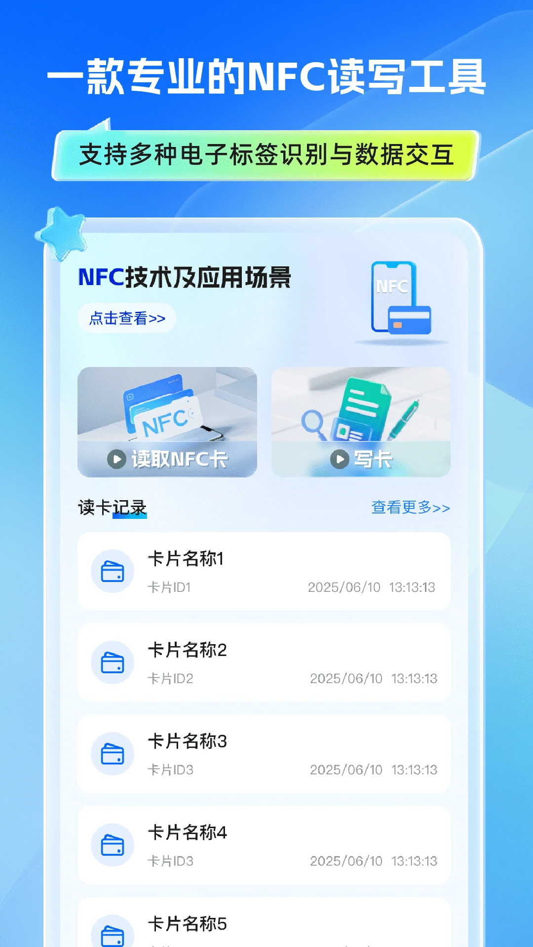 万能手机门禁卡截图