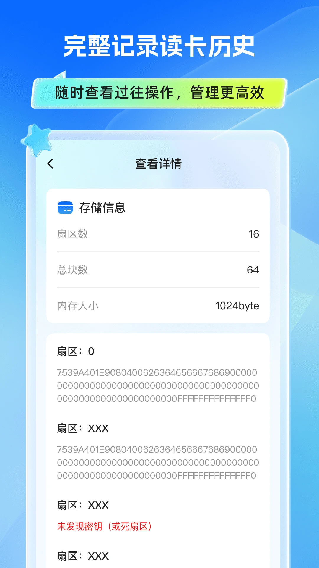 万能手机门禁卡截图