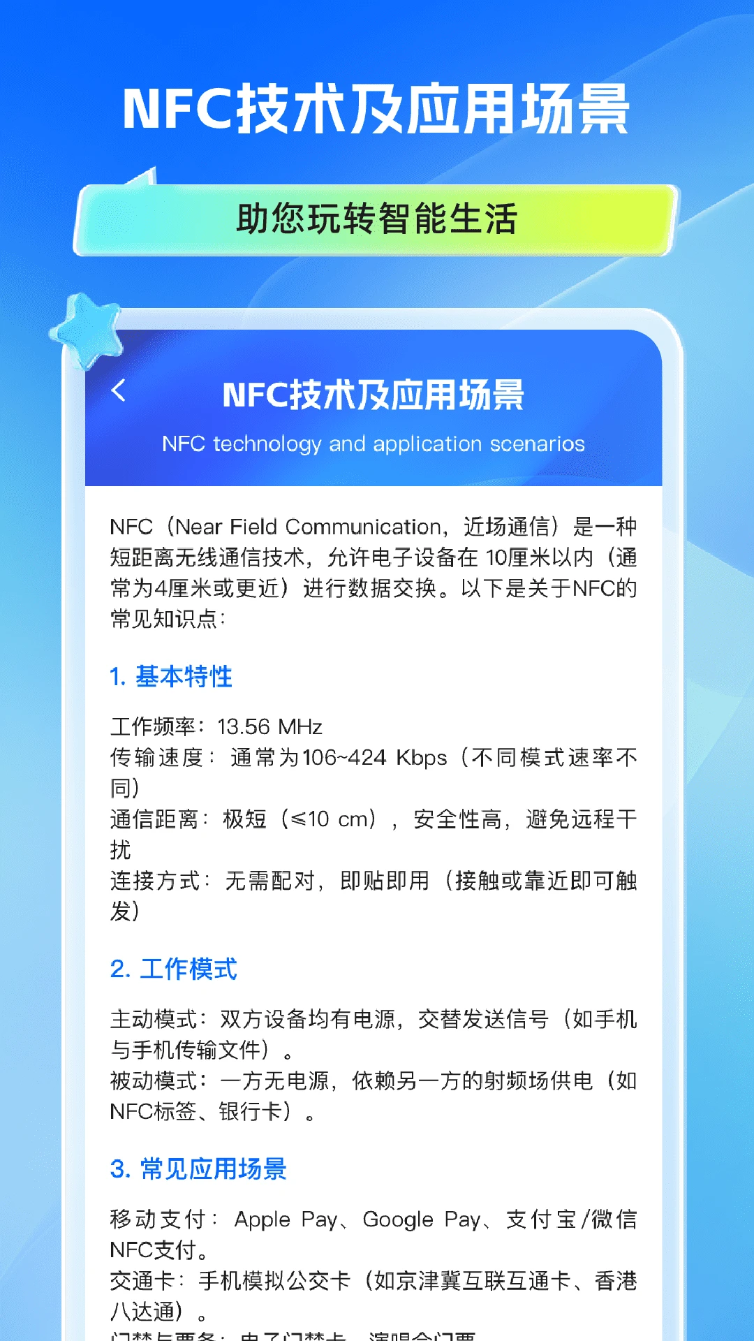 万能手机门禁卡截图