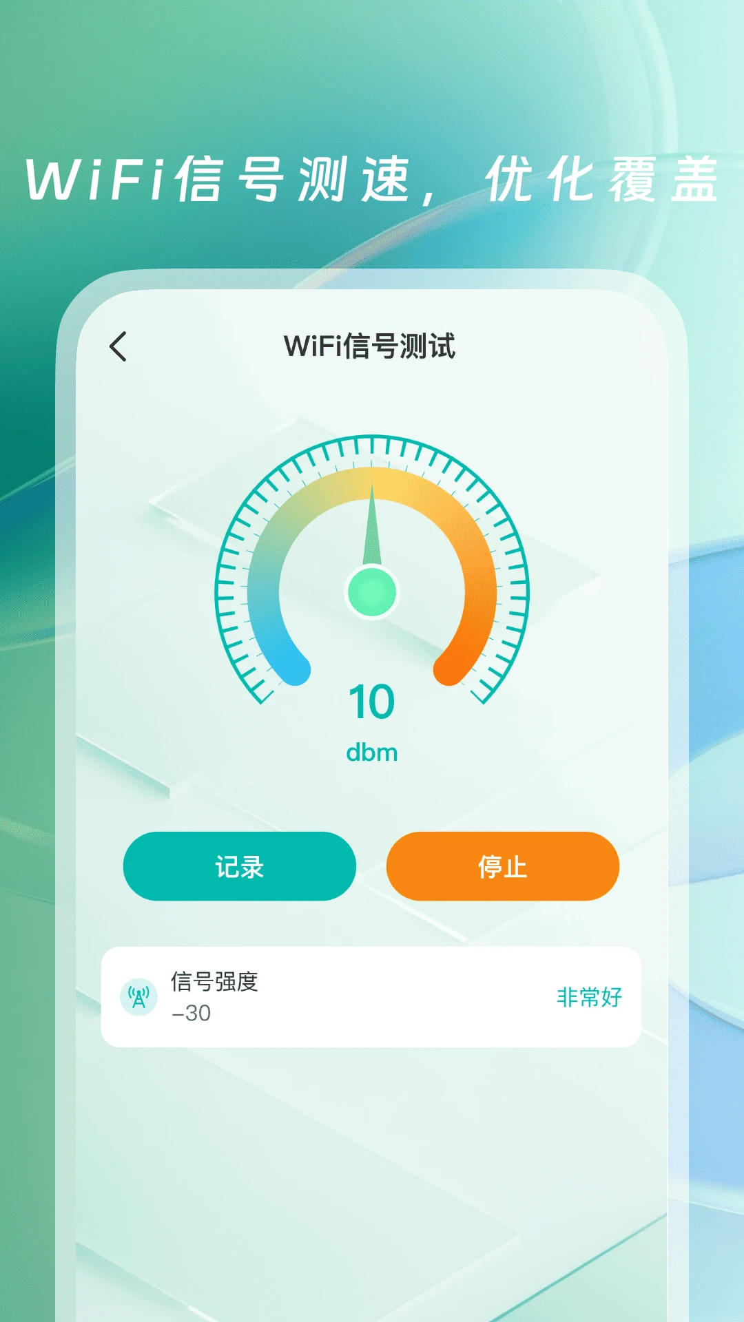 WiFi万能钥接-免费WiFi截图
