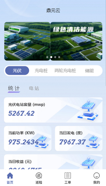 光储充运维平台截图