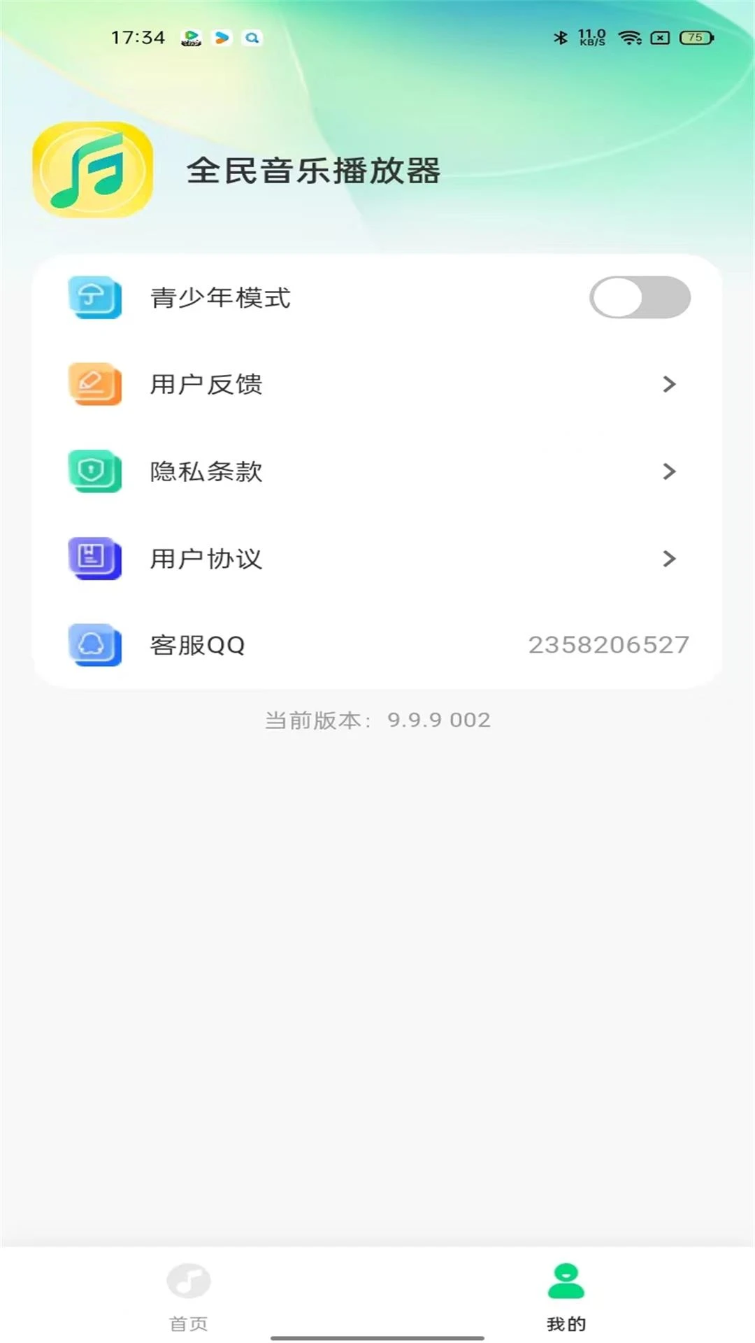 全民音乐播放器截图