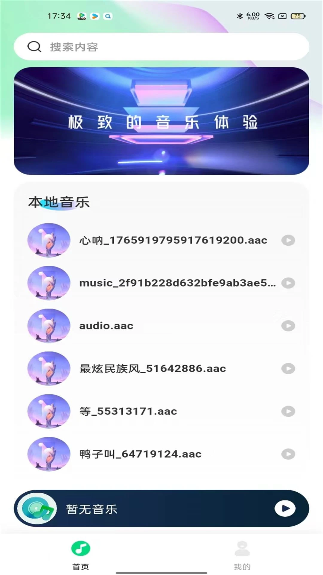 全民音乐播放器截图