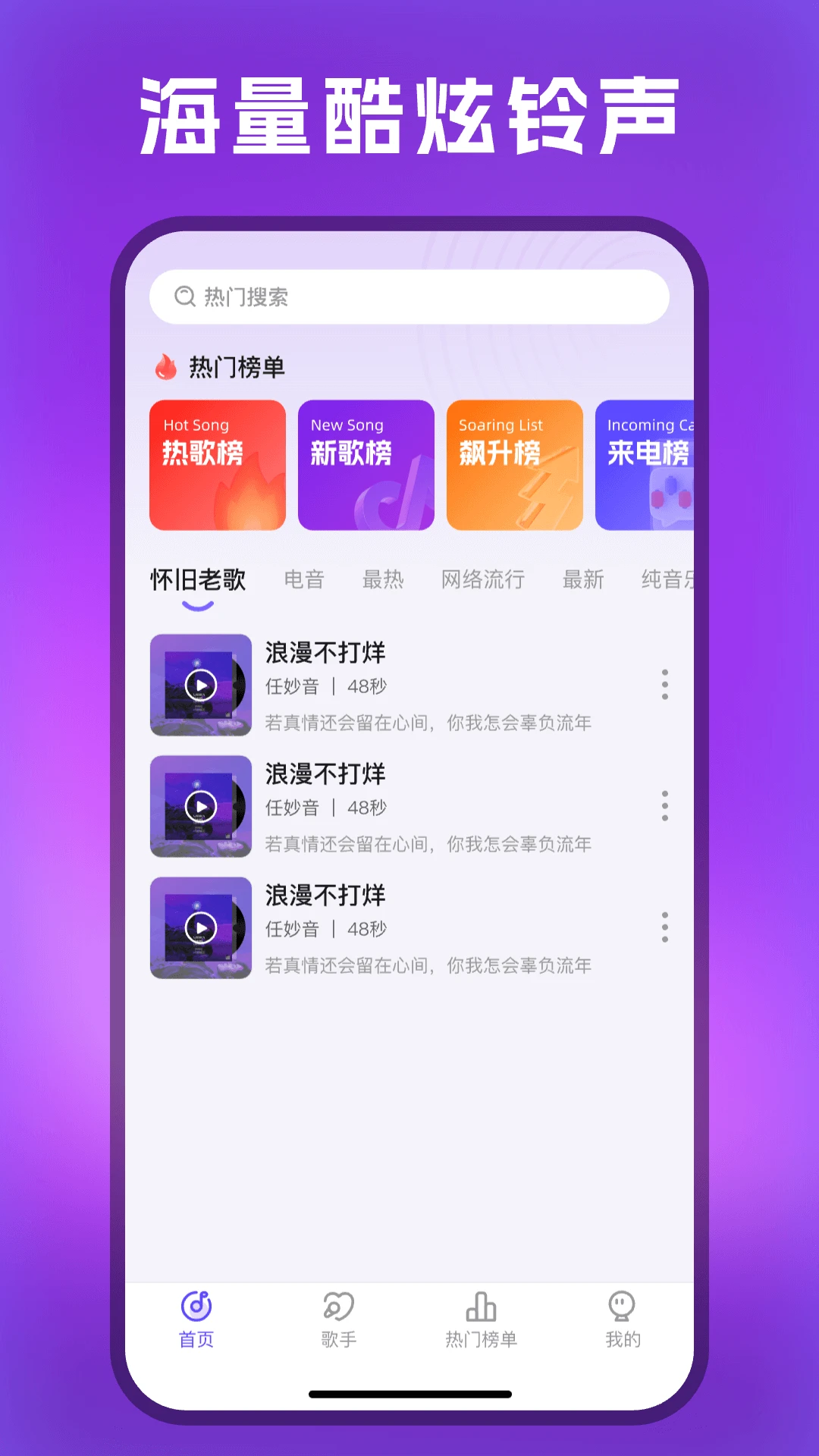 铃声宝盒截图