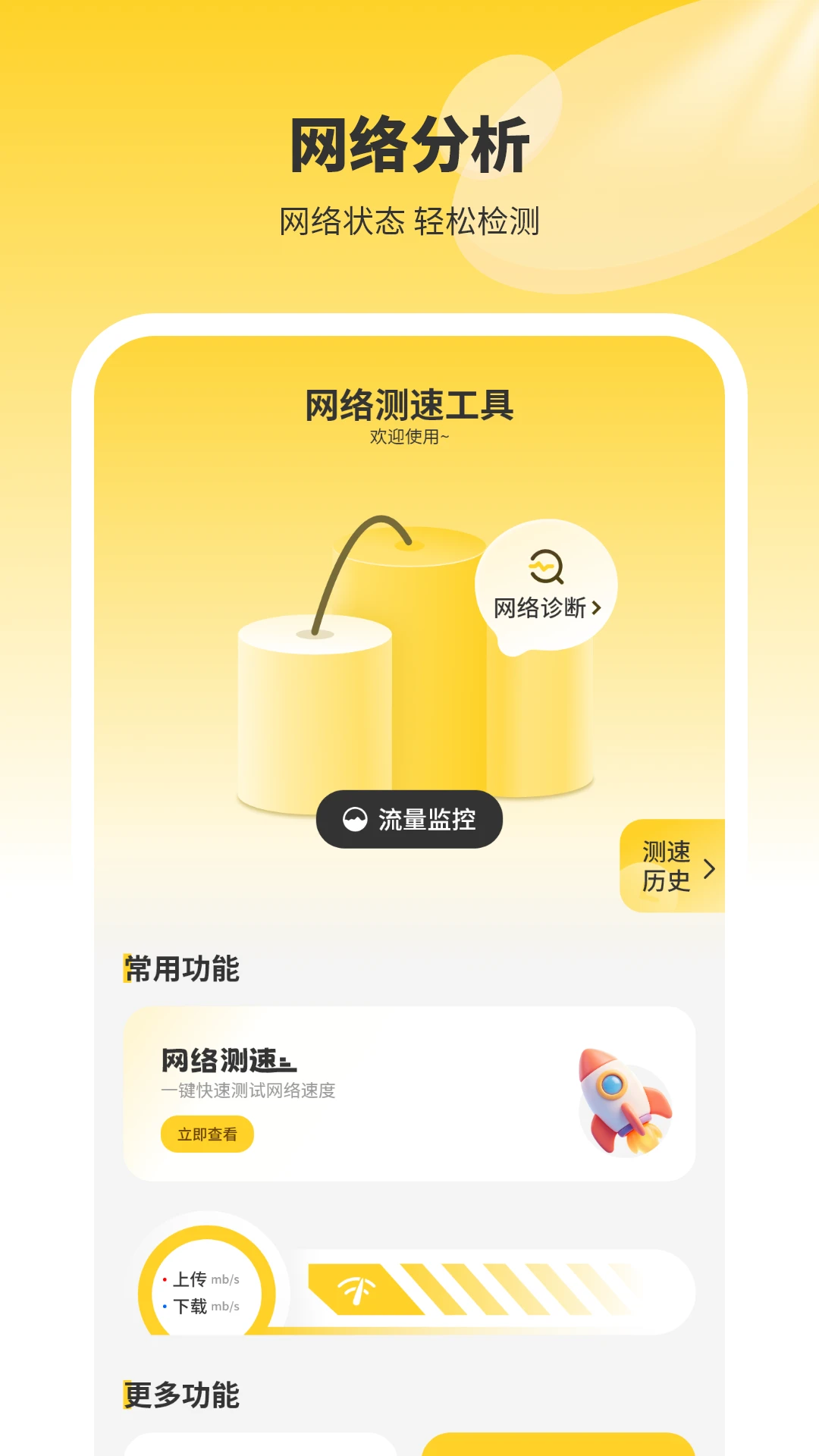 测速仪截图
