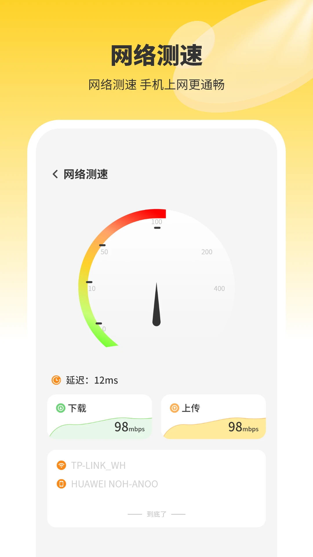 测速仪截图