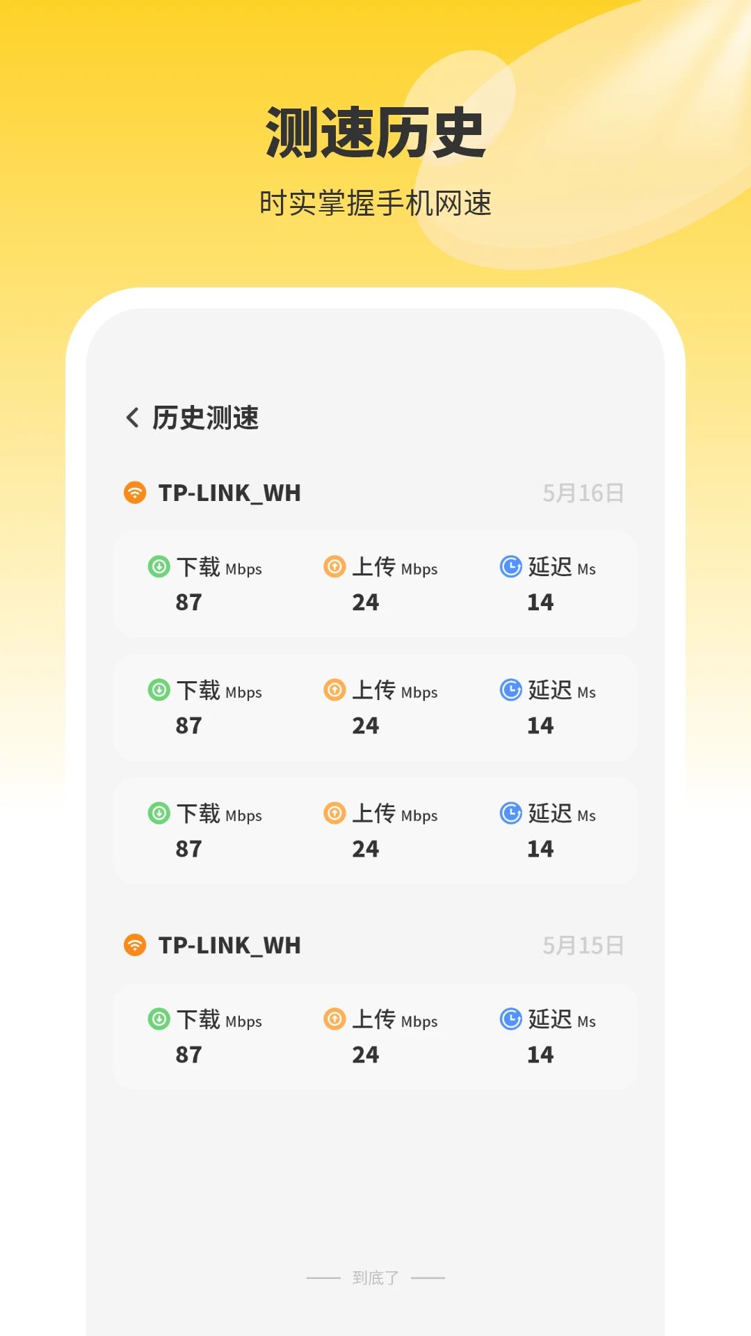 测速仪截图