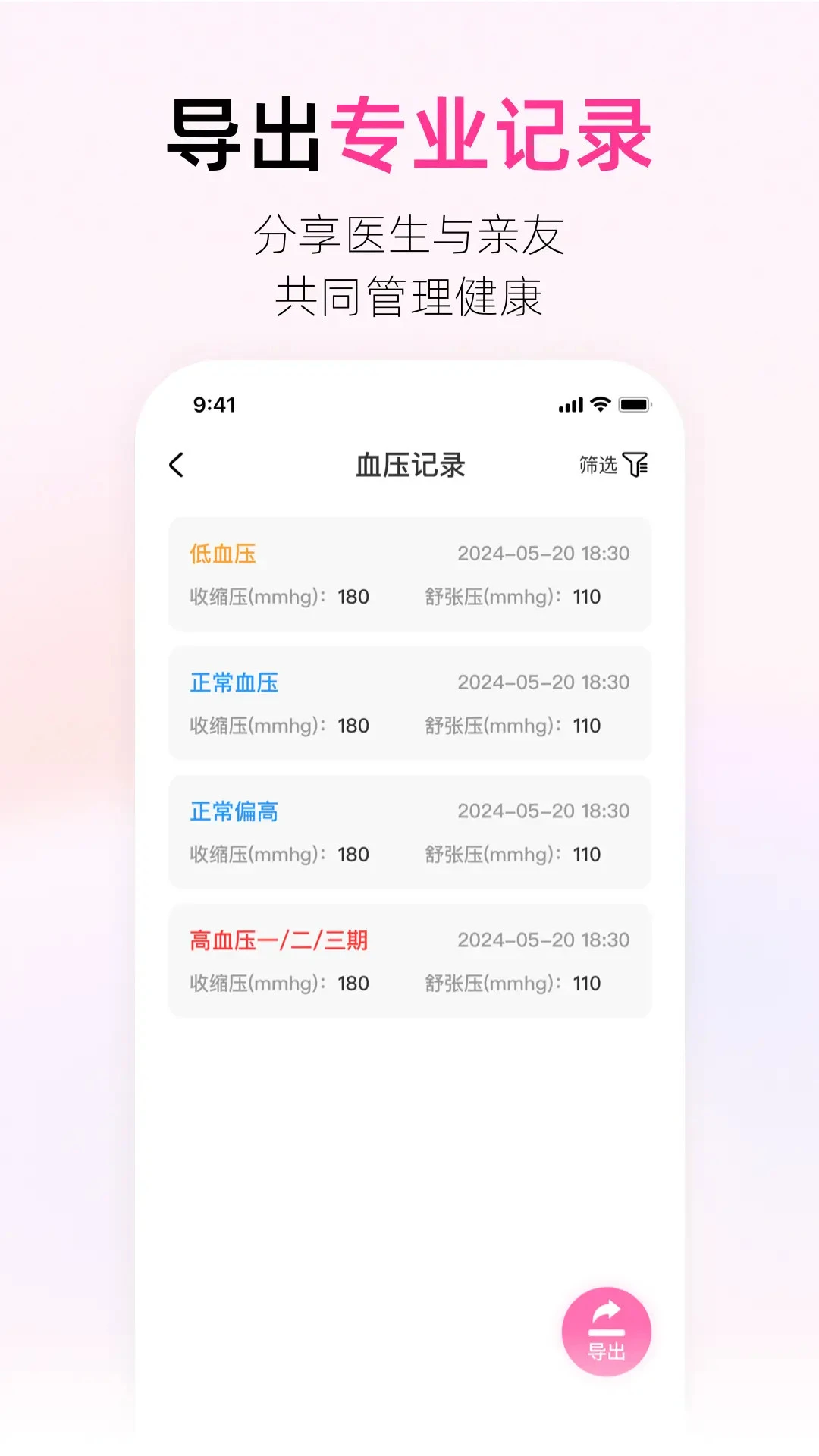 血压血糖助手截图