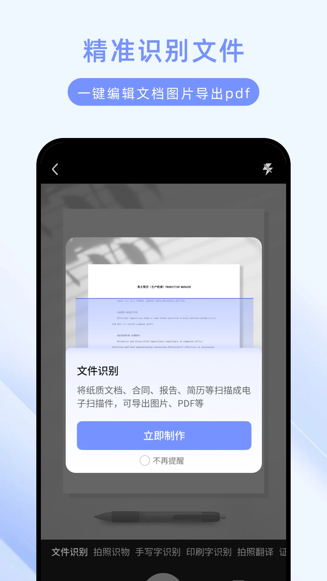 悟空扫描王截图