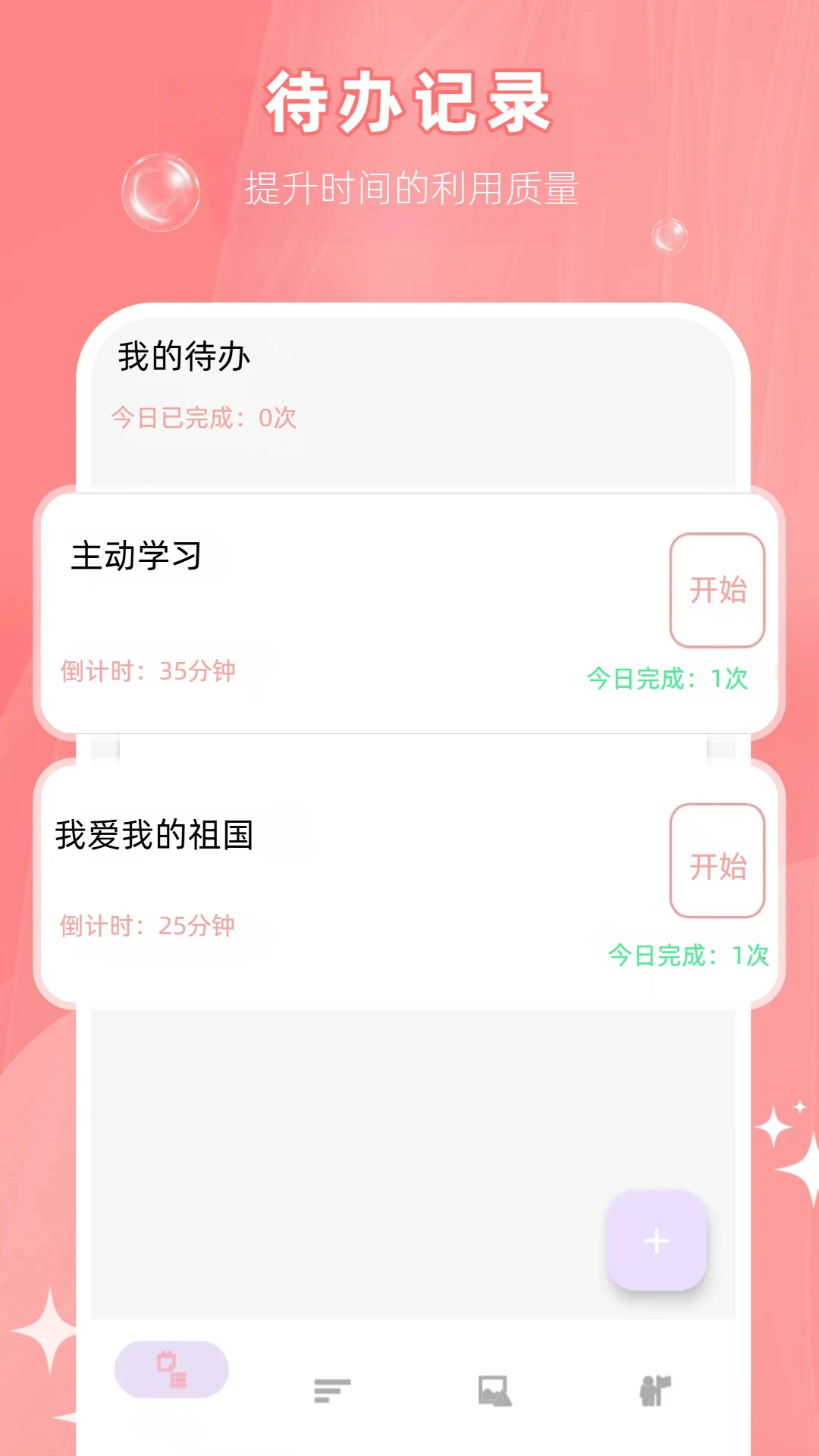 专注时间截图