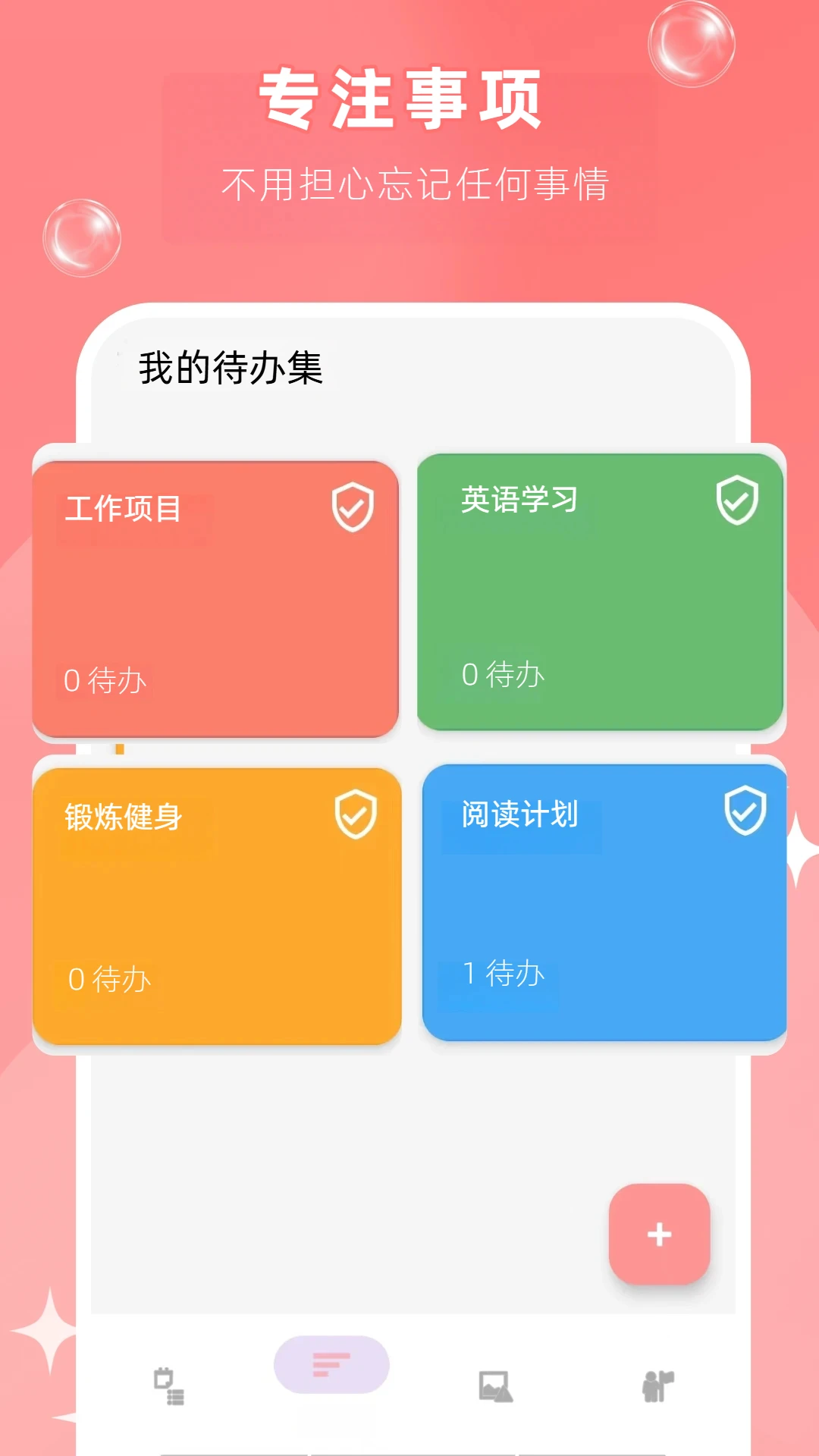 专注时间截图
