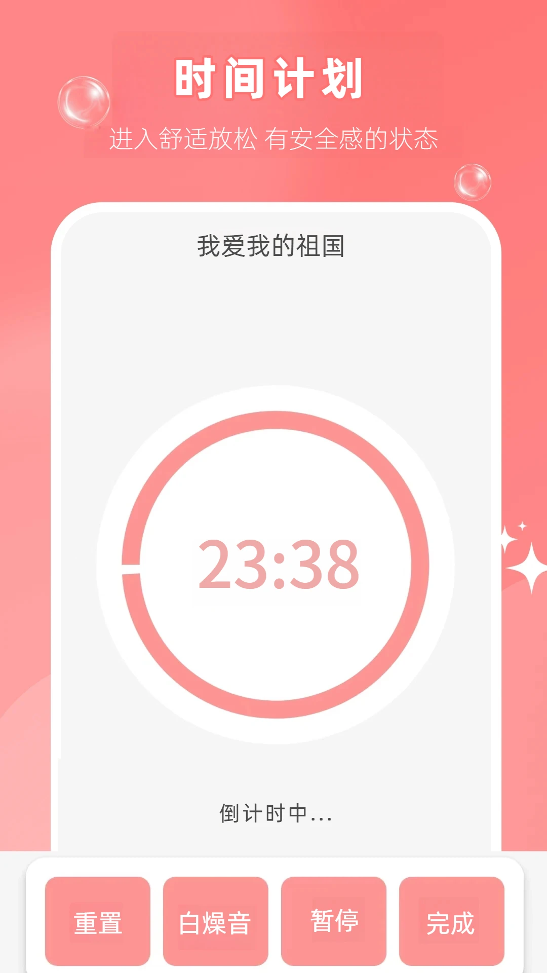 专注时间截图