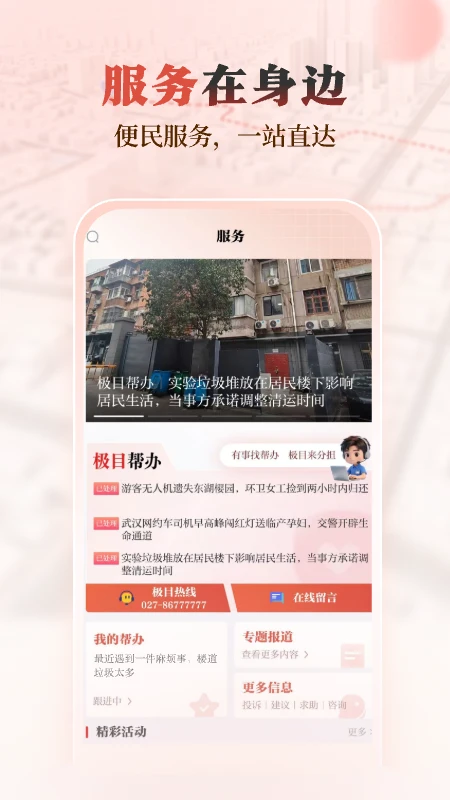 极目新闻截图
