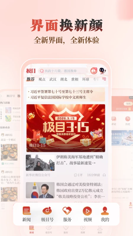 极目新闻截图