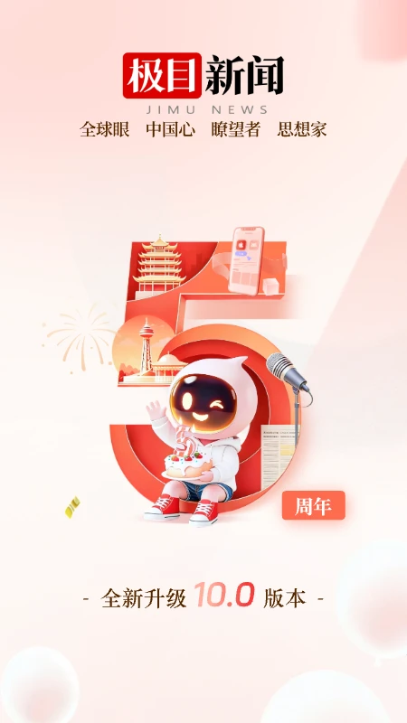 极目新闻截图