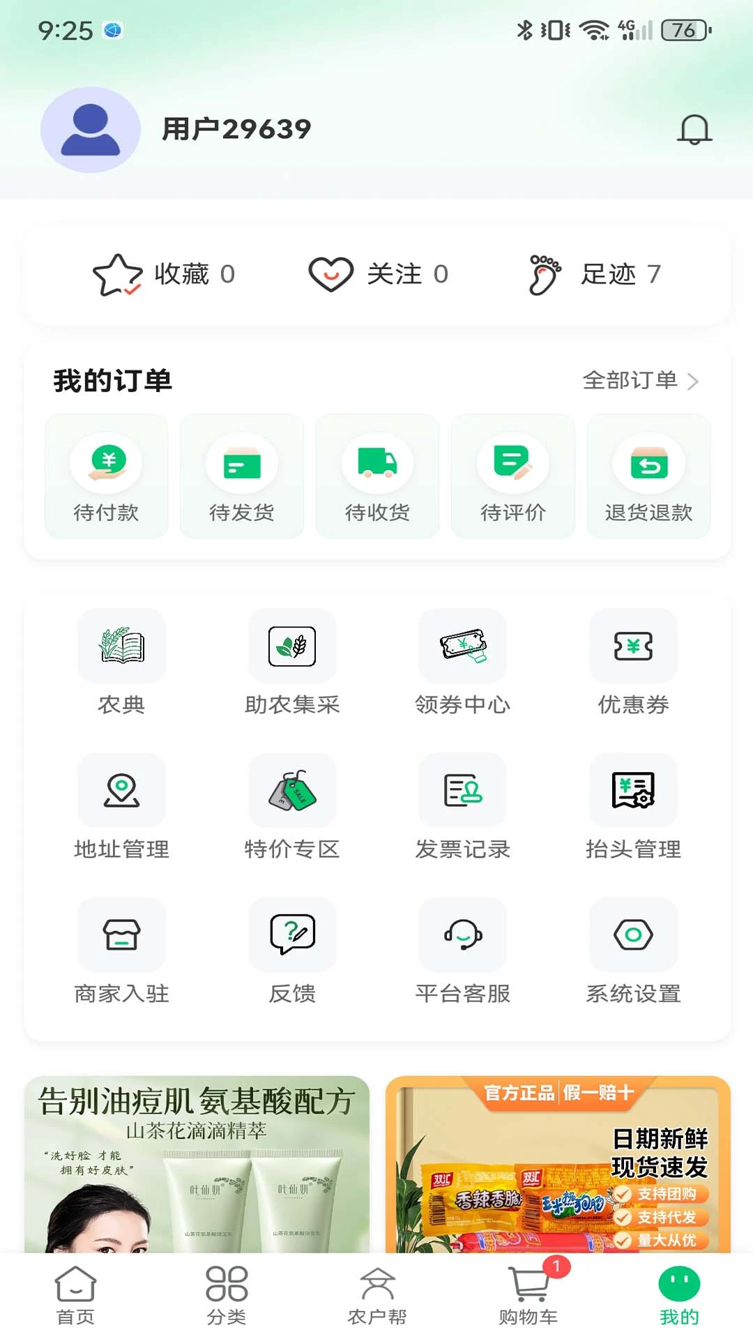 萃康源截图