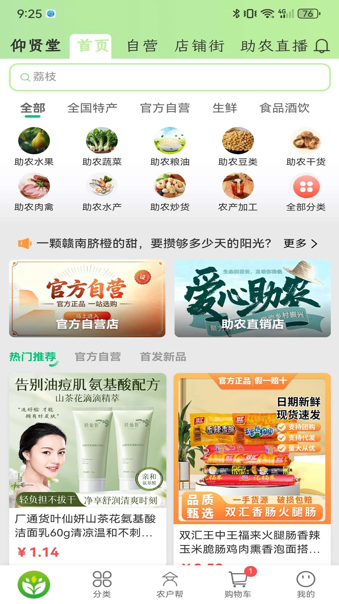 萃康源截图