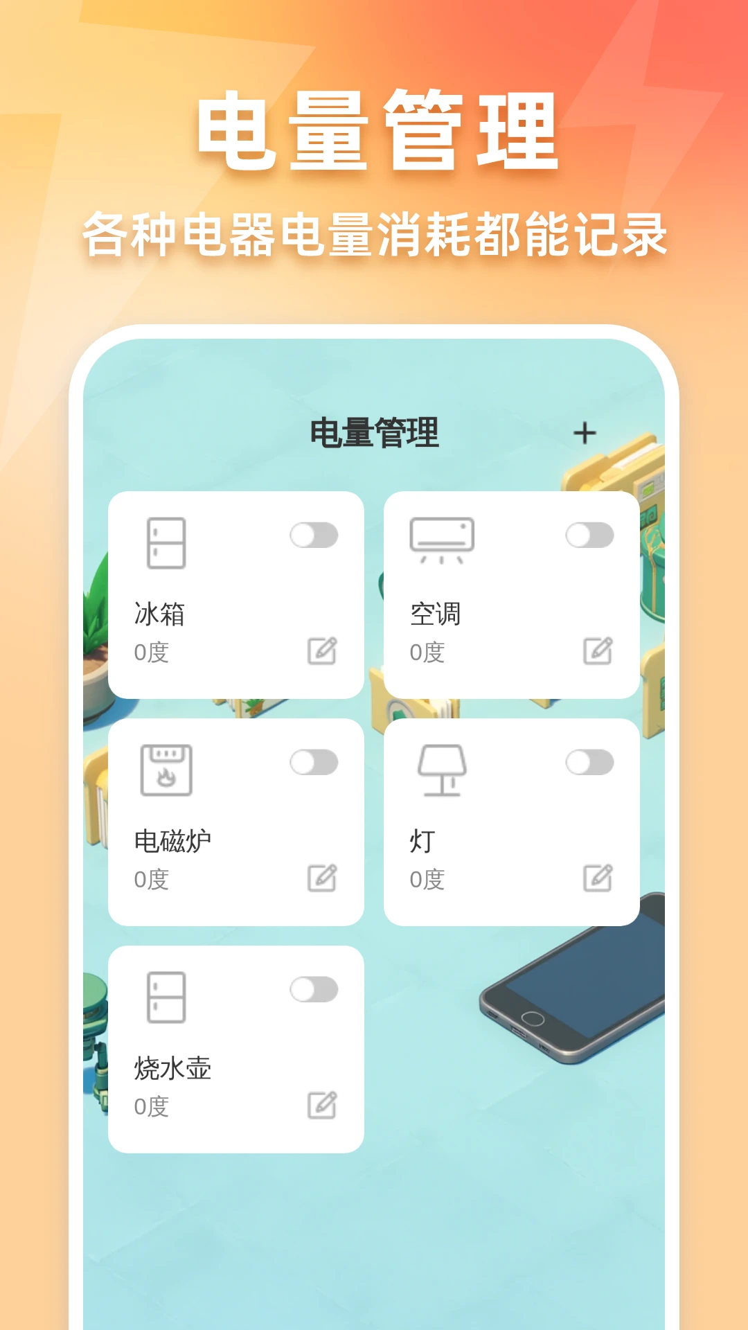 省电优化王截图