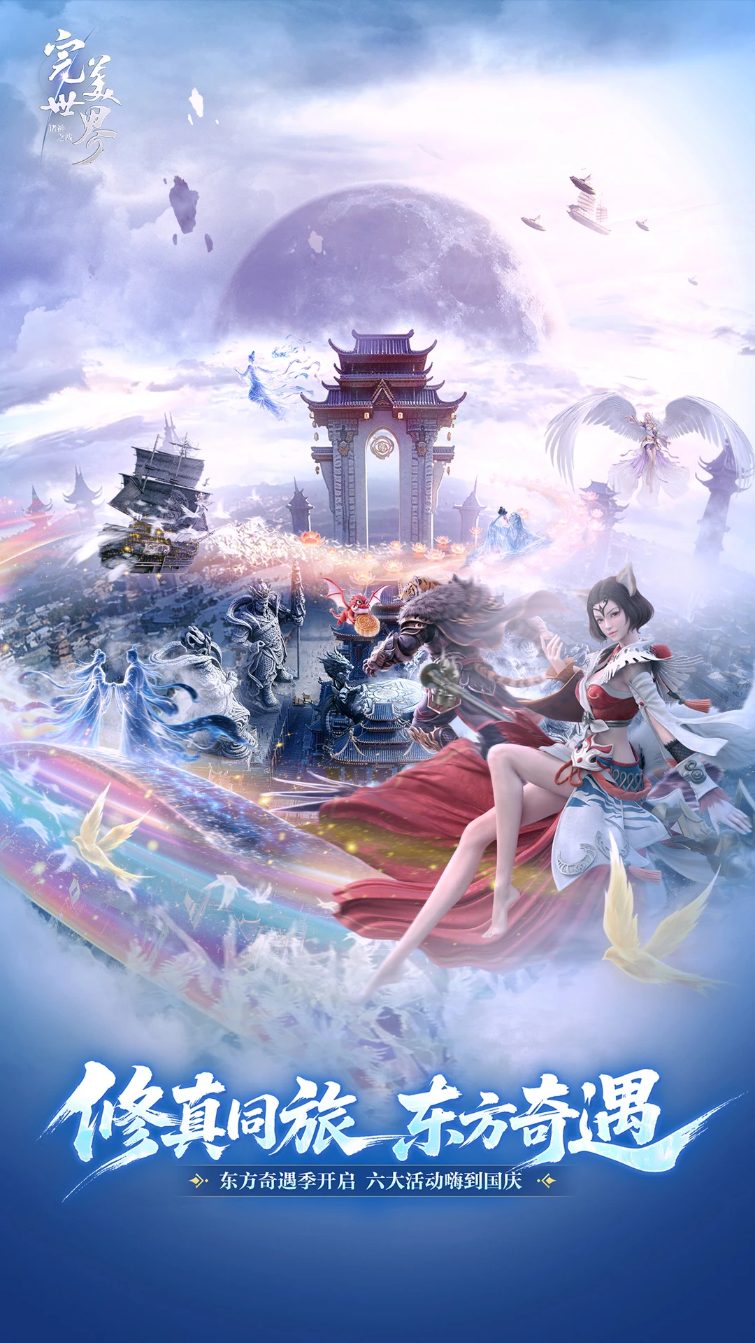 完美世界：诸神之战截图