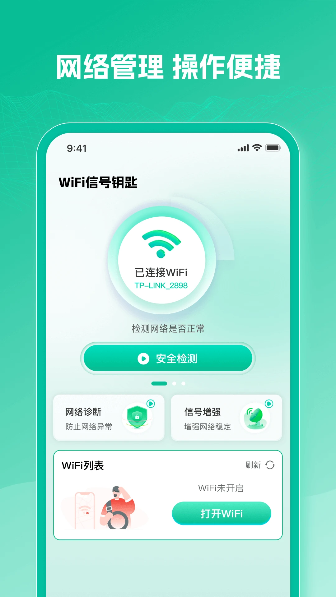 WiFi万速钥匙截图