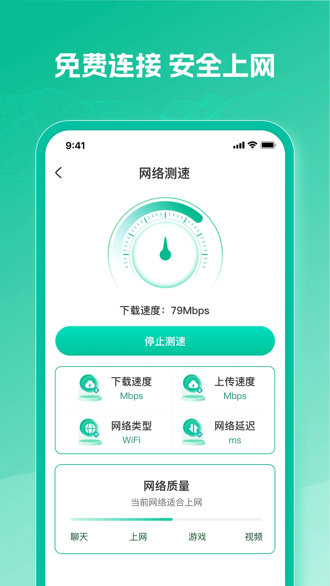WiFi万速钥匙截图