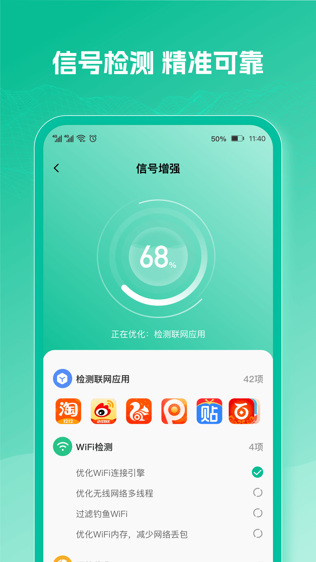 WiFi万速钥匙截图