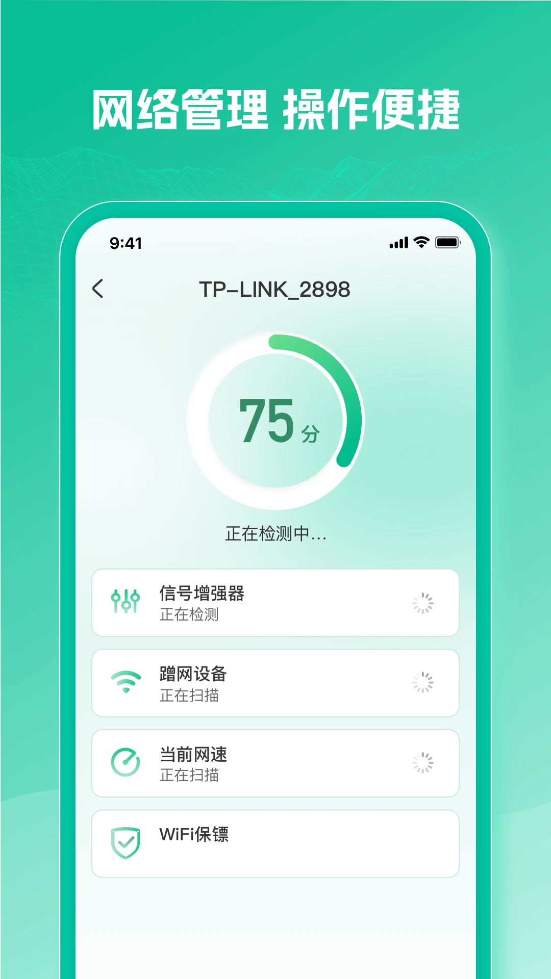 WiFi万速钥匙截图