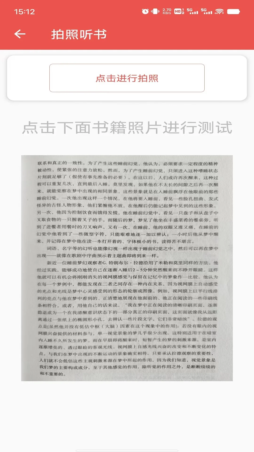 听书达人截图