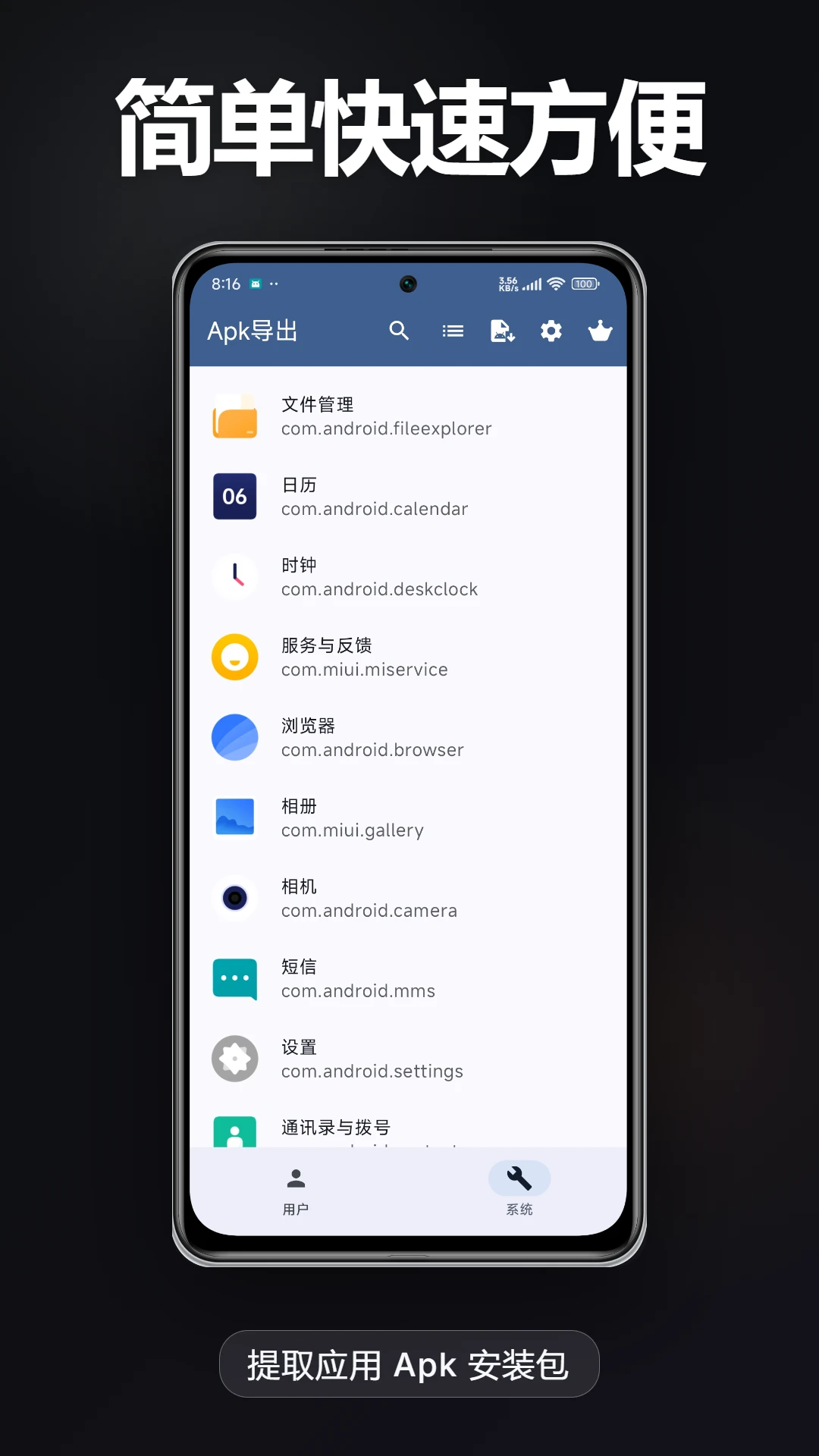 Apk导出截图