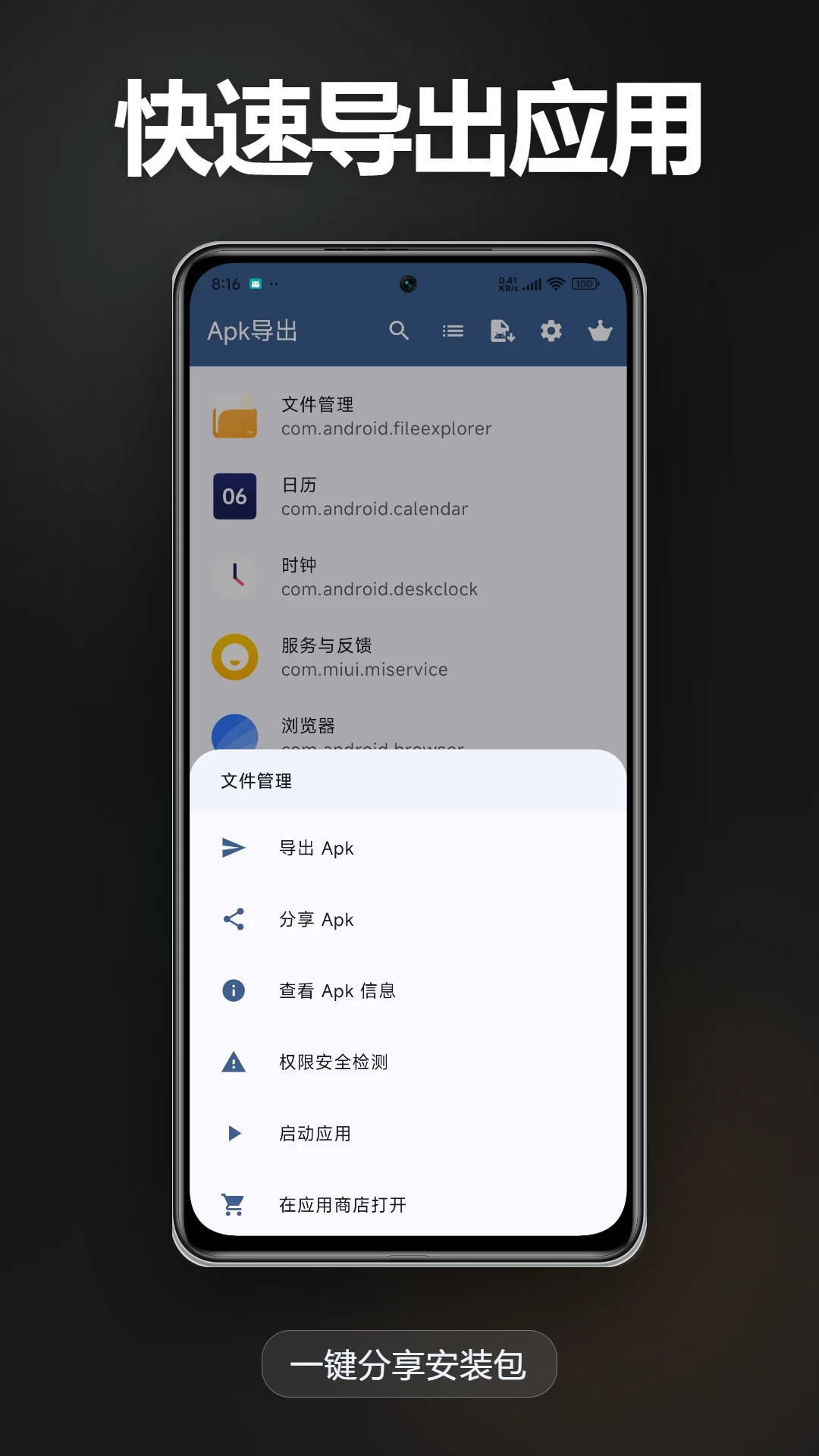 Apk导出截图